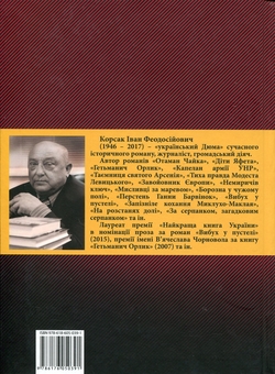 Бумажная книга «Отаман Чайка», автор Иван Корсак - фото №2 - миниатюра