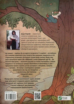 Бумажная книга «Дара Корній (комплект із 4 книг)», автор Дара Корний - фото №4 - миниатюра