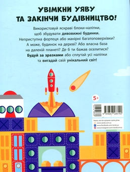 Бумажная книга «Мегабудівництво» - фото №2 - миниатюра