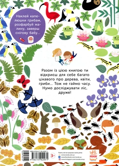 Паперова книга «У лісі», автор Олівія Косно - фото №2 - мініатюра