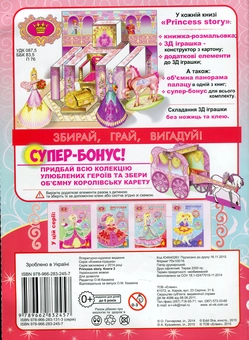 Бумажная книга «Princess Story. Книга 3 » - фото №2 - миниатюра