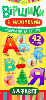Паперова книга «Алфавіт», автор Юлія Сікора - фото №1 - мініатюра