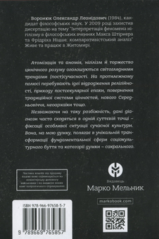 Бумажная книга «Філософія сакрального», автор Александр Воронюк - фото №3 - миниатюра