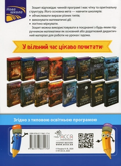 Бумажная книга «Вирази. Обчислюю легко. 5 клас», автор Надежда Рындина - фото №2 - миниатюра
