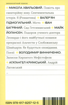 Бумажная книга «Андрій Лаговський», автор Агатангел Крымский - фото №2 - миниатюра