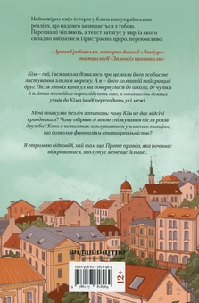 Бумажная книга «Майже хороші хлопці», автор Дарья Чайка - фото №2 - миниатюра