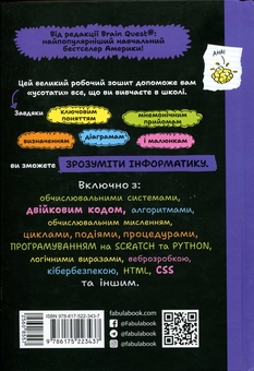 Бумажная книга «Усе, що вам потрібно для знайомства з інформатикою та програмуванням, в одному великому робочому зошиті», автор Грант Смит - фото №2 - миниатюра