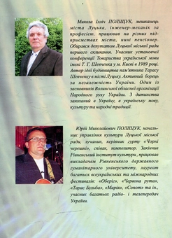 Паперова книга «Рожденик», авторів Микола Поліщук, Юрій Поліщук - фото №2 - мініатюра