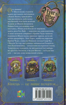 Бумажная книга «Чудний світ», автор Шеннон Хейл - фото №2 - миниатюра