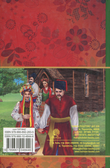 Паперова книга «Конотопська відьма. Салдацький патрет», автор Григорій Квітка-Основ'яненко - фото №2 - мініатюра