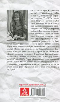 Бумажная книга «Параноя.UA», автор Ева Лотоцкая - фото №2 - миниатюра