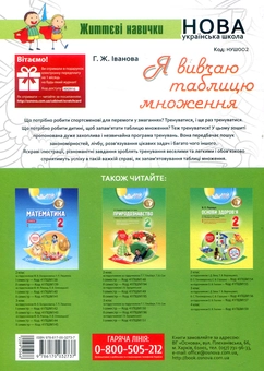 Паперова книга «Я вивчаю таблицю множення. Робочий зошит», автор Галина Іванова - фото №2 - мініатюра