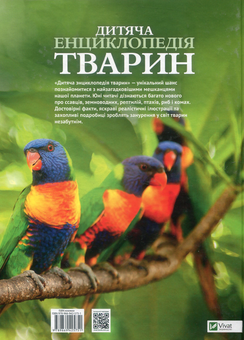 Паперова книга «Дитяча енциклопедія тварин», авторів Майкл Ліч, Меріел Лленд - фото №2 - мініатюра