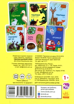 Бумажная книга «Тварини далеких країн » - фото №2 - миниатюра