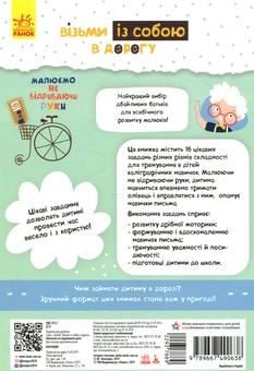 Бумажная книга «Малюємо не відриваючи руки» - фото №2 - миниатюра