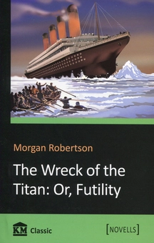 Бумажная книга «The Wreck of the Titan. Or, Futility», автор Морган Робертсон - фото №1 - миниатюра