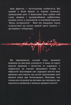 Паперова книга «Астрономічні пригоди Котигорошка», автор Іван Дригало - фото №2 - мініатюра