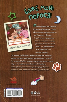 Бумажная книга «Гравіті Фолз. Крок до пригод», автор Трейси Уэст - фото №2 - миниатюра