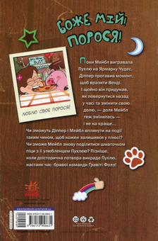 Паперова книга «Гравіті Фолз (комплект із 3 книг)», авторів Трейсі Уест, Джеффрі Роу - фото №11 - мініатюра