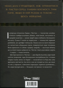 Бумажная книга «Зоряні війни. Легенди. Солдати смерті», автор Джо Шрайбер - фото №2 - миниатюра