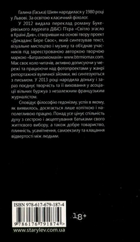 Бумажная книга «Hunt, Doctor, Hunt », автор Гаська Шиян - фото №2 - миниатюра