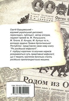 Электронная книга «Рік російської міфології», автор Сергей Борщевский - фото №2 - миниатюра