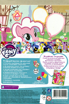 Паперова книга «Комплект Творчість з My Little Pony» - фото №11 - мініатюра