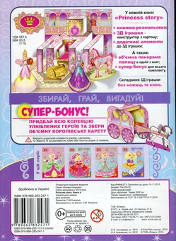 Бумажная книга «Princess Story. Книга 4» - фото №2 - миниатюра