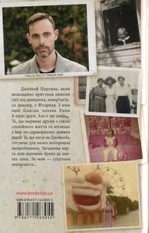 Бумажная книга «Дім дивних дітей. Книга 4. Карта днів», автор Ренсом Риггз - фото №2 - миниатюра