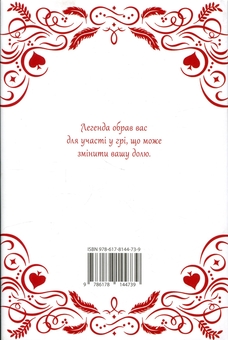 Бумажная книга «Легенда. Подарункове видання», автор Стефани Гарбер - фото №2 - миниатюра