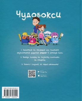 Бумажная книга «Чудобокси. Казка з мультиком», автор Александр Герасименко - фото №2 - миниатюра