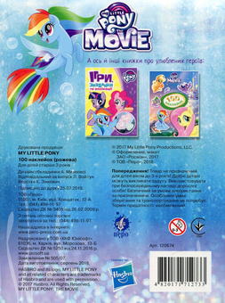 Паперова книга «My Little Pony. 100 наклейок. (рожева)» - фото №2 - мініатюра