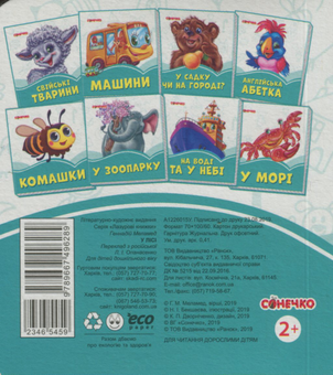 Паперова книга «У лісі», автор Геннадій Меламед - фото №2 - мініатюра