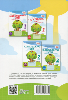 Бумажная книга «Я досліджую світ. 2 клас. Робочий зошит у 2-х частинах. Ч.1», автор Любовь Гавриленко - фото №2 - миниатюра