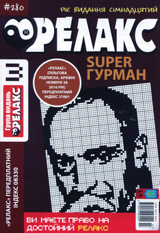 Бумажная книга «Японські головоломки. Super Гурман (комплект із 20 книг)» - фото №5 - миниатюра