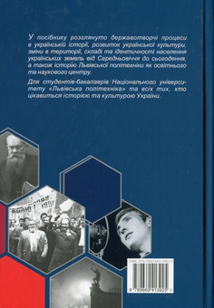 Паперова книга «Історія України: суспільство, культура, державність», авторів Іван Хома, Поліна Вербицька, Ярослав Лисейко, Василь Банах, Роман Кузьмин - фото №2 - мініатюра