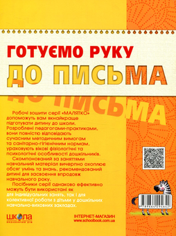 Паперова книга «Готуємо руку до письма. Базовий рівень» - фото №2 - мініатюра