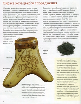 Паперова книга «Козацька порохівниця. Амуніція вояків відкриває свої секрети», авторів Катерина Липа, Людмила Білоусова - фото №7 - мініатюра