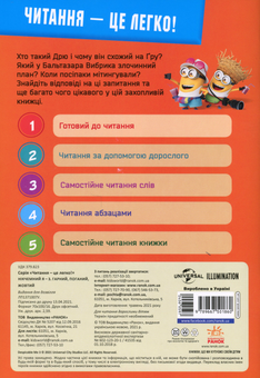 Бумажная книга «Нікчемний я-3. Гарний, поганий, жовтий» - фото №2 - миниатюра