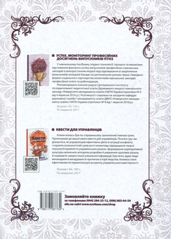 Бумажная книга «Керівнику закладу професійної освіти», автор Лариса Сергеева - фото №2 - миниатюра