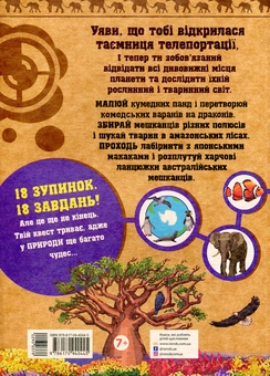 Бумажная книга «Дика природа» - фото №2 - миниатюра