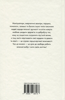 Бумажная книга «Токсичні люди. Як боротися з дисфункціональними стосунками», автор Тим Кантофер - фото №2 - миниатюра