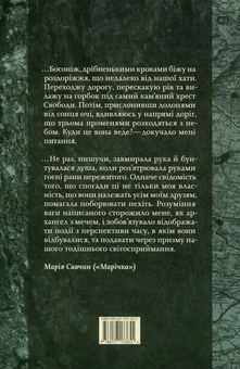 Бумажная книга «Тисяча доріг. Спогади жінки учасниці підпільно-визвольної боротьби під час і після Другої світової війни», автор Мария Савчин - фото №2 - миниатюра