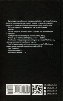 Паперова книга «Калеб Траскман. Книга 2. Це було двічі», автор Франк Тільє - фото №2 - мініатюра