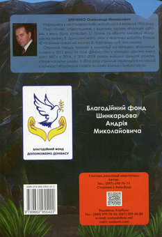 Паперова книга «Гриць і Змієва гора», автор Олександр Зубченко - фото №2 - мініатюра