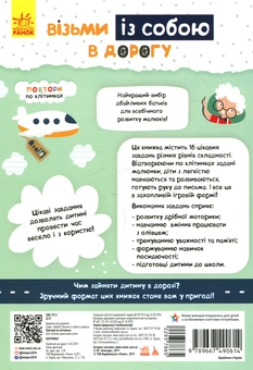 Бумажная книга «Повтори по клітинках» - фото №2 - миниатюра
