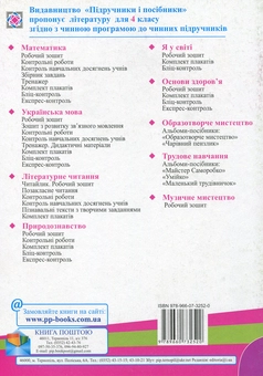 Бумажная книга «Контроль навчальних досягнень з української мови. 4 клас (+ 2 варіант)», автор Ольга Данилко - фото №2 - миниатюра