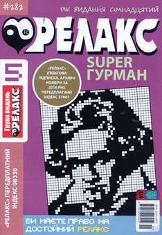 Бумажная книга «Японські головоломки. Super Гурман (комплект із 20 книг)» - фото №7 - миниатюра