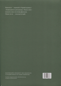 Бумажная книга «Журнал Reporters 8.0 “Земля”» - фото №2 - миниатюра