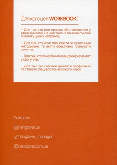 Паперова книга «Guide for Language Tutors» - фото №2 - мініатюра